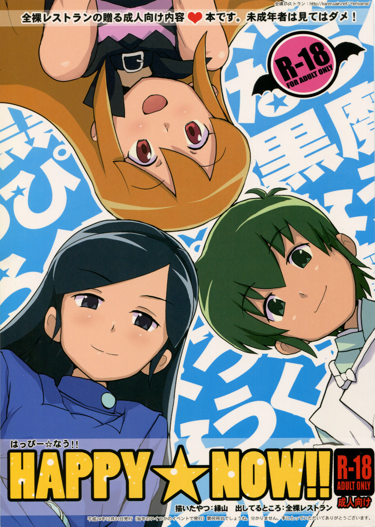 HAPPY☆NOW!! page 1 full