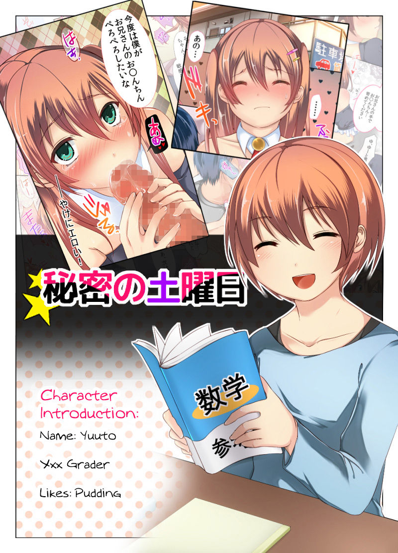 Himitsu no Doyoubi page 1 full