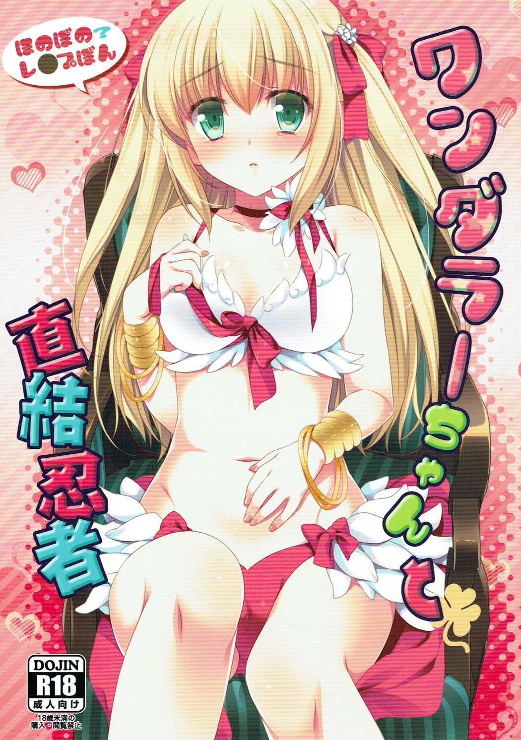 Wanderer-chan to Chokketsu Ninja page 1 full