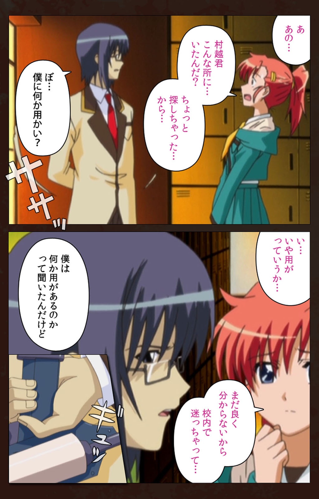 Saimin Gakuen Dainikan Complete Ban page 8 full