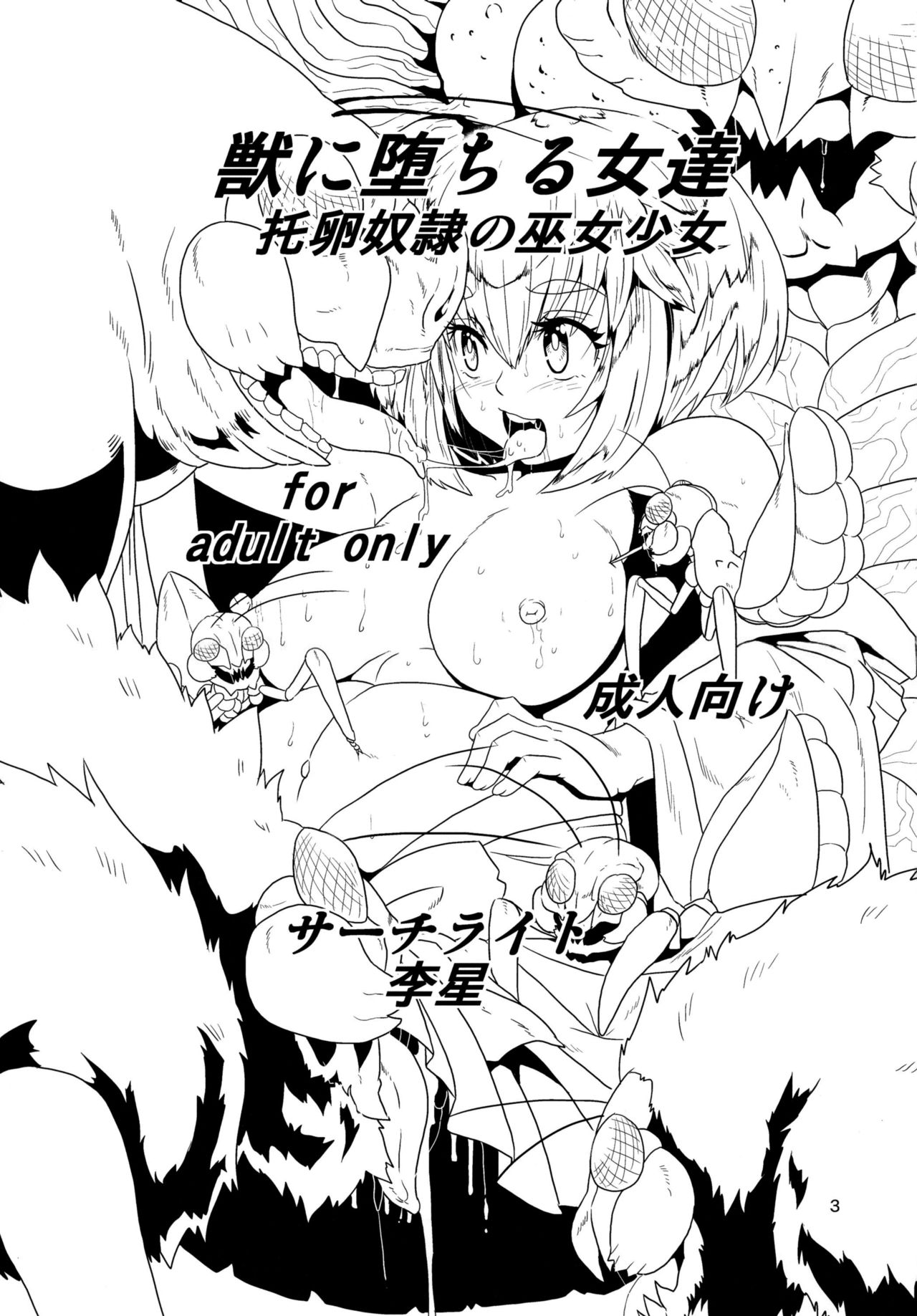 Kemono ni Ochiru Onna-tachi Takuran Dorei no Miko Shoujo page 3 full