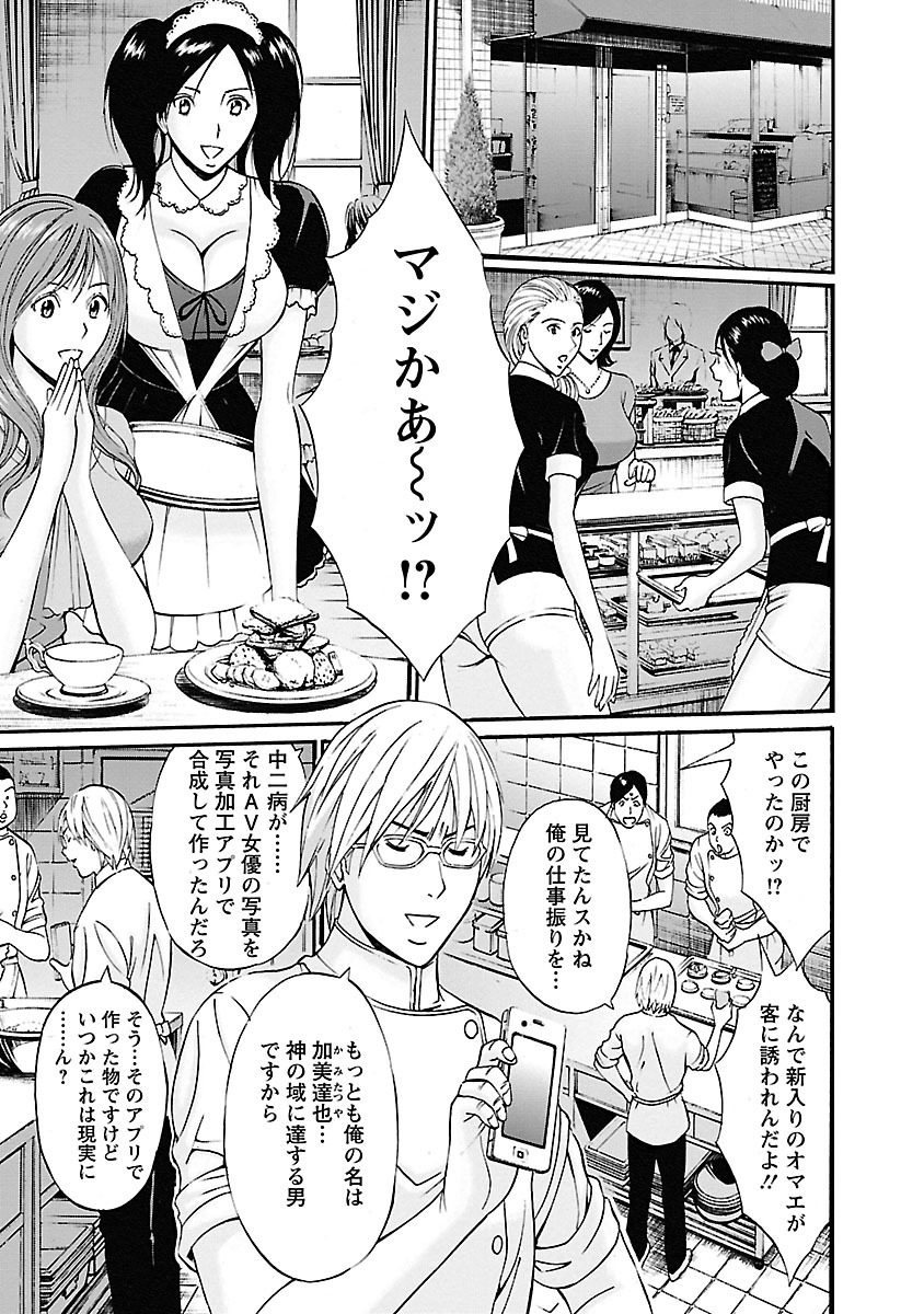 Yareru Appli page 9 full