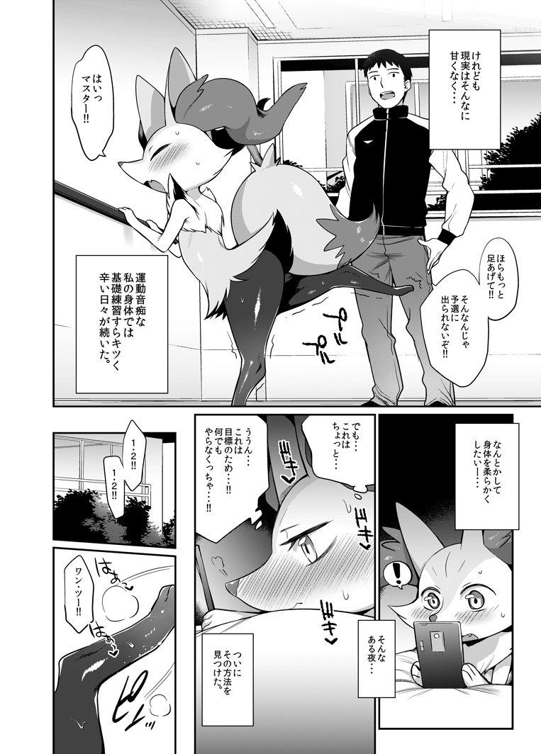 Doryokuchi Ecchi 252 page 3 full