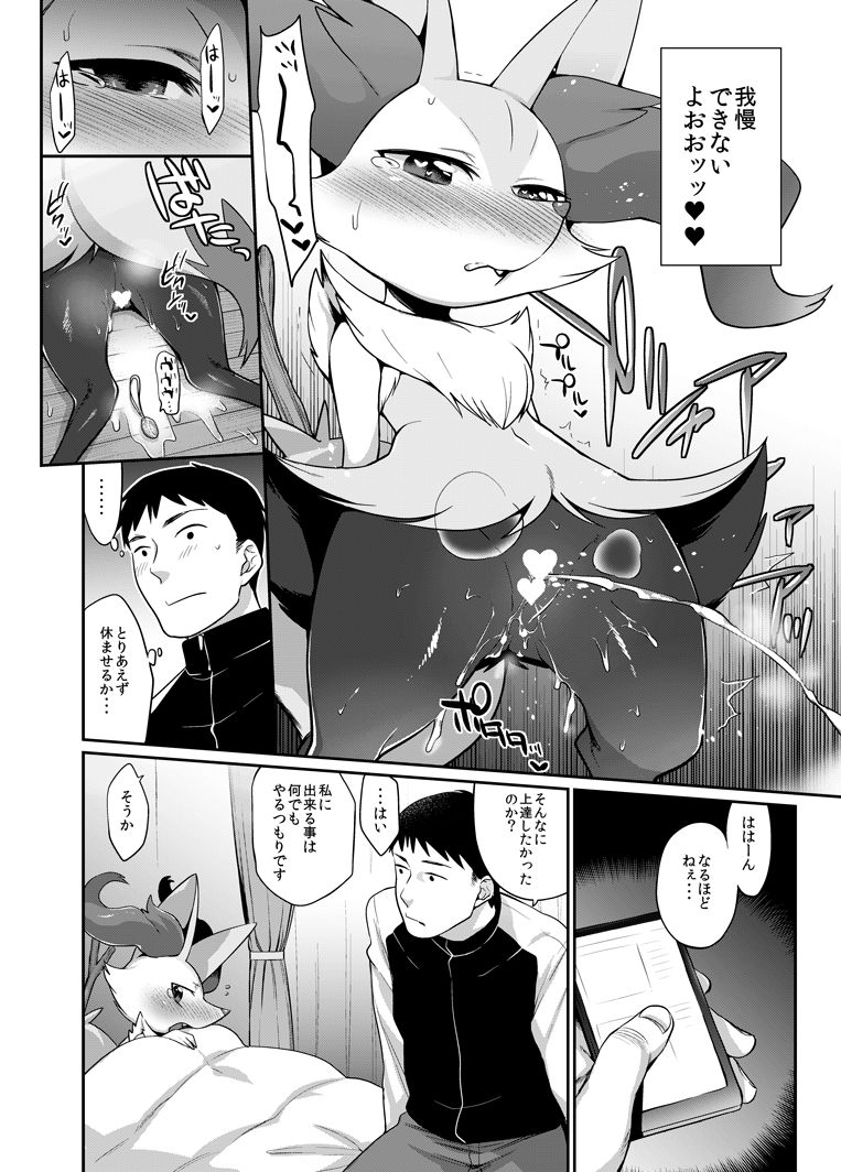 Doryokuchi Ecchi 252 page 5 full