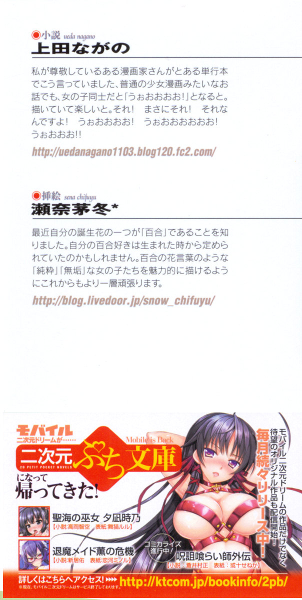 Kishi no Watashi to Akuma no Torihiki - Yuri no Kuchizuke page 2 full