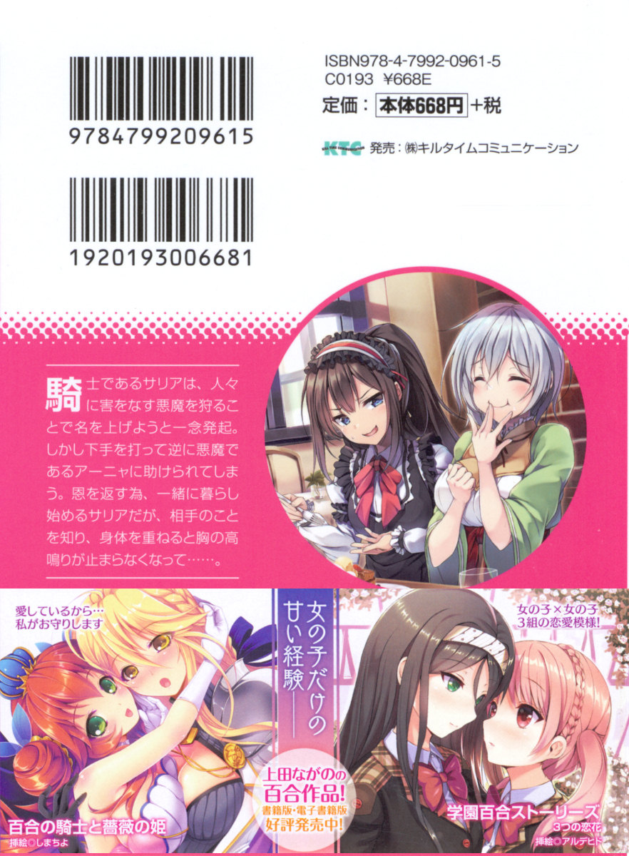 Kishi no Watashi to Akuma no Torihiki - Yuri no Kuchizuke page 3 full