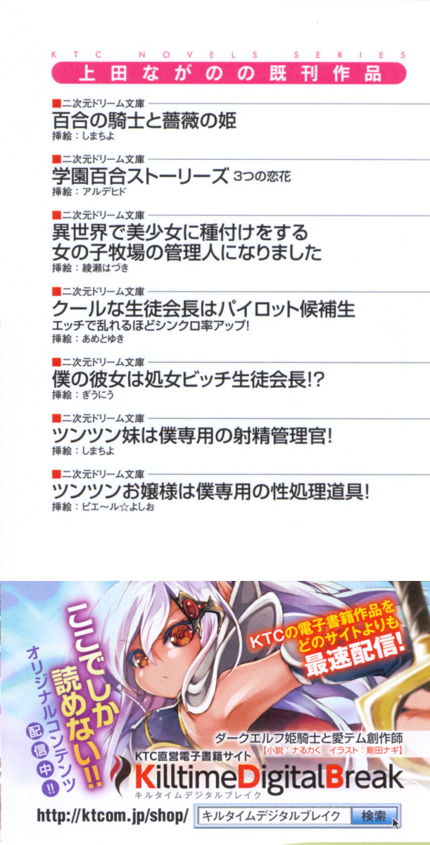 Kishi no Watashi to Akuma no Torihiki - Yuri no Kuchizuke page 4 full