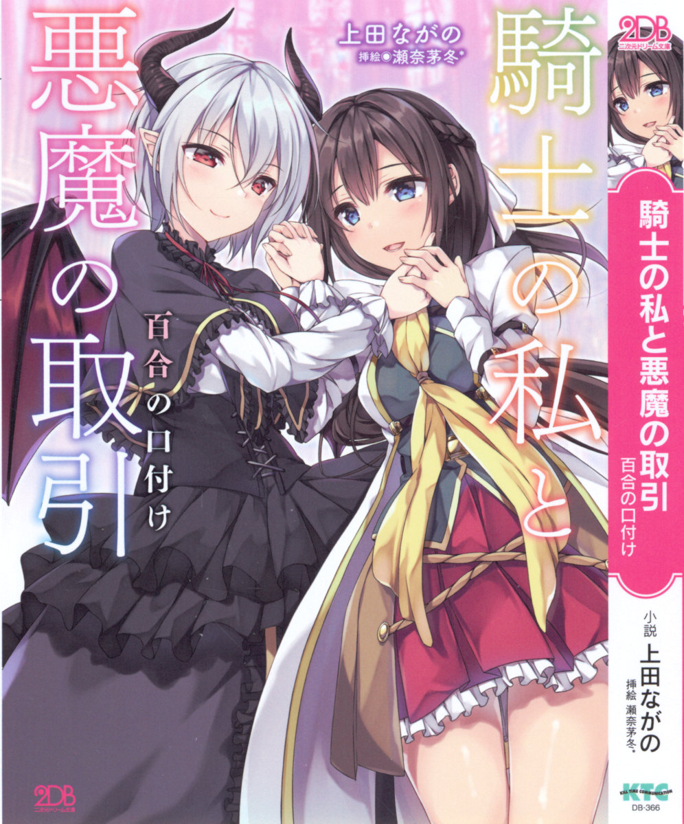 Kishi no Watashi to Akuma no Torihiki - Yuri no Kuchizuke page 5 full