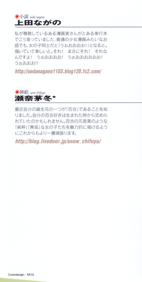 Kishi no Watashi to Akuma no Torihiki - Yuri no Kuchizuke page 6 full