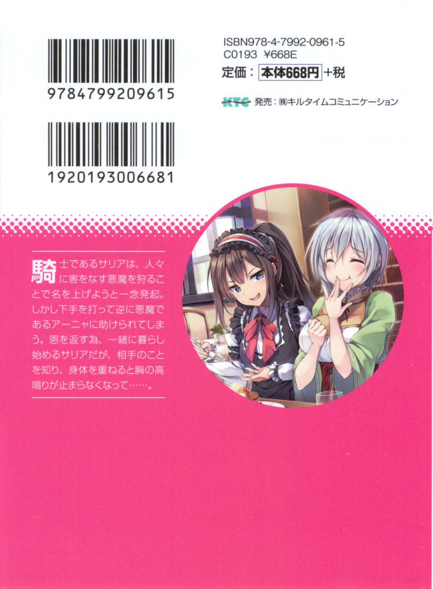 Kishi no Watashi to Akuma no Torihiki - Yuri no Kuchizuke page 7 full