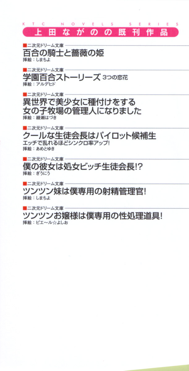 Kishi no Watashi to Akuma no Torihiki - Yuri no Kuchizuke page 8 full