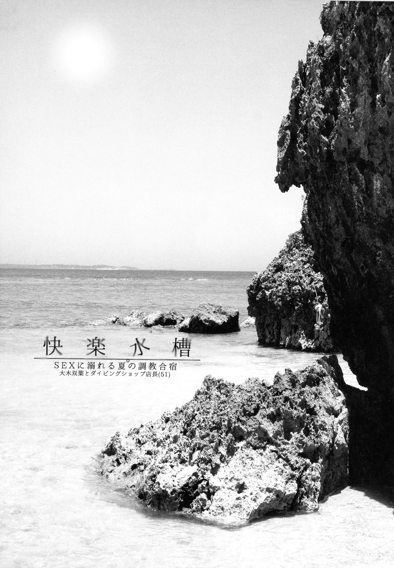 Kairaku Suisou ~Taiboku Futaba to Diving Shop Tenchou  no SEX ni Oboreru Natsu no Choukyou Gasshuku~ page 4 full