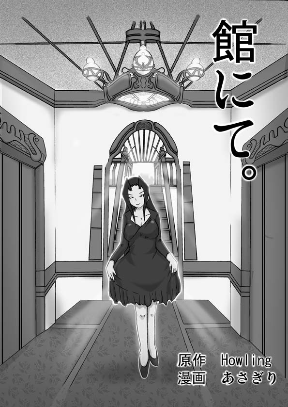 Yakata nite. page 1 full