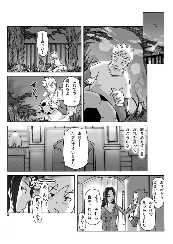 Yakata nite. page 5 full