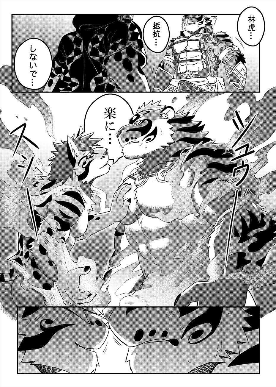 Nekojishi EXTRA page 10 full