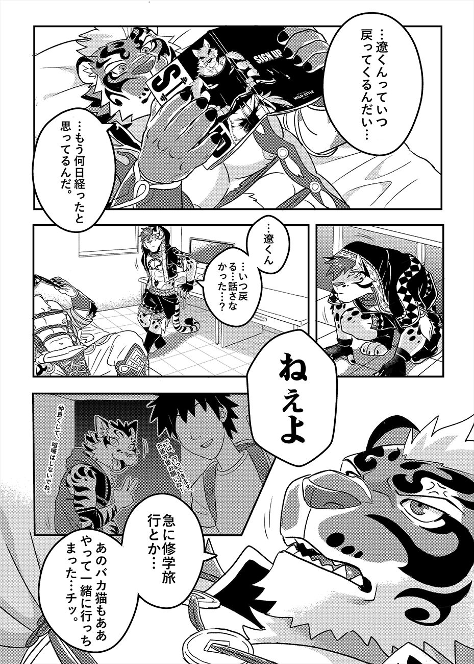 Nekojishi EXTRA page 4 full