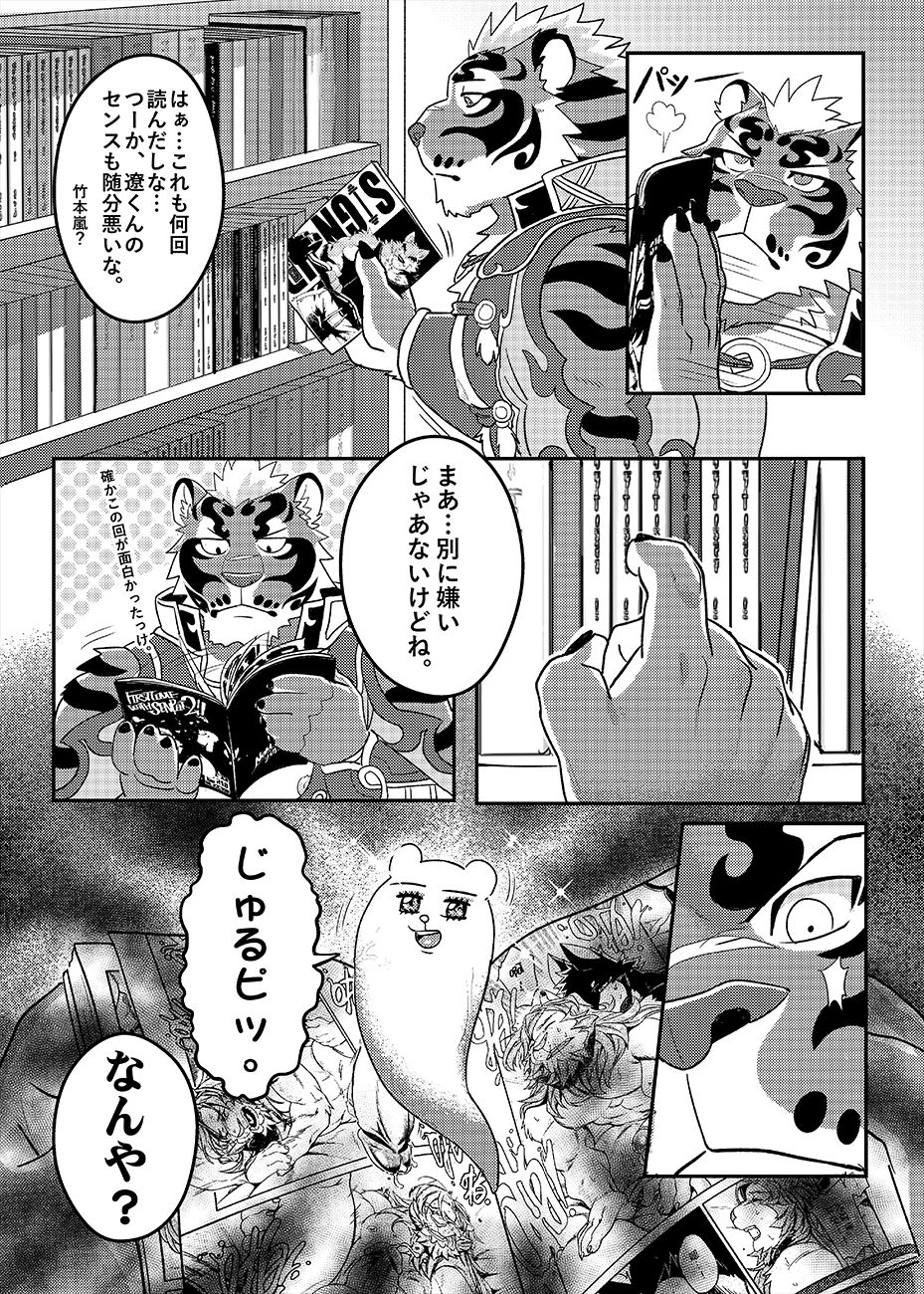 Nekojishi EXTRA page 5 full