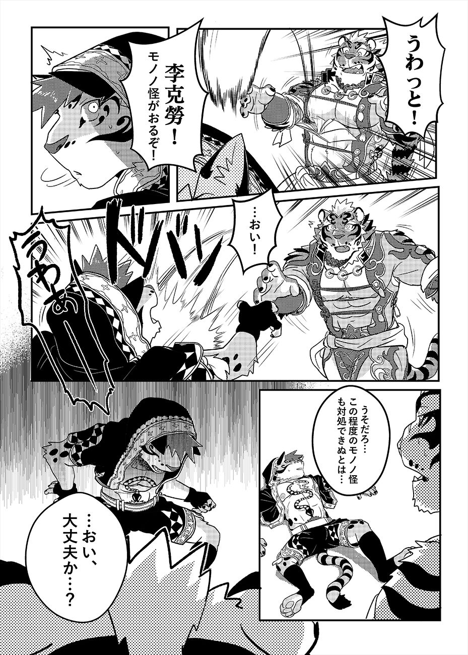Nekojishi EXTRA page 6 full