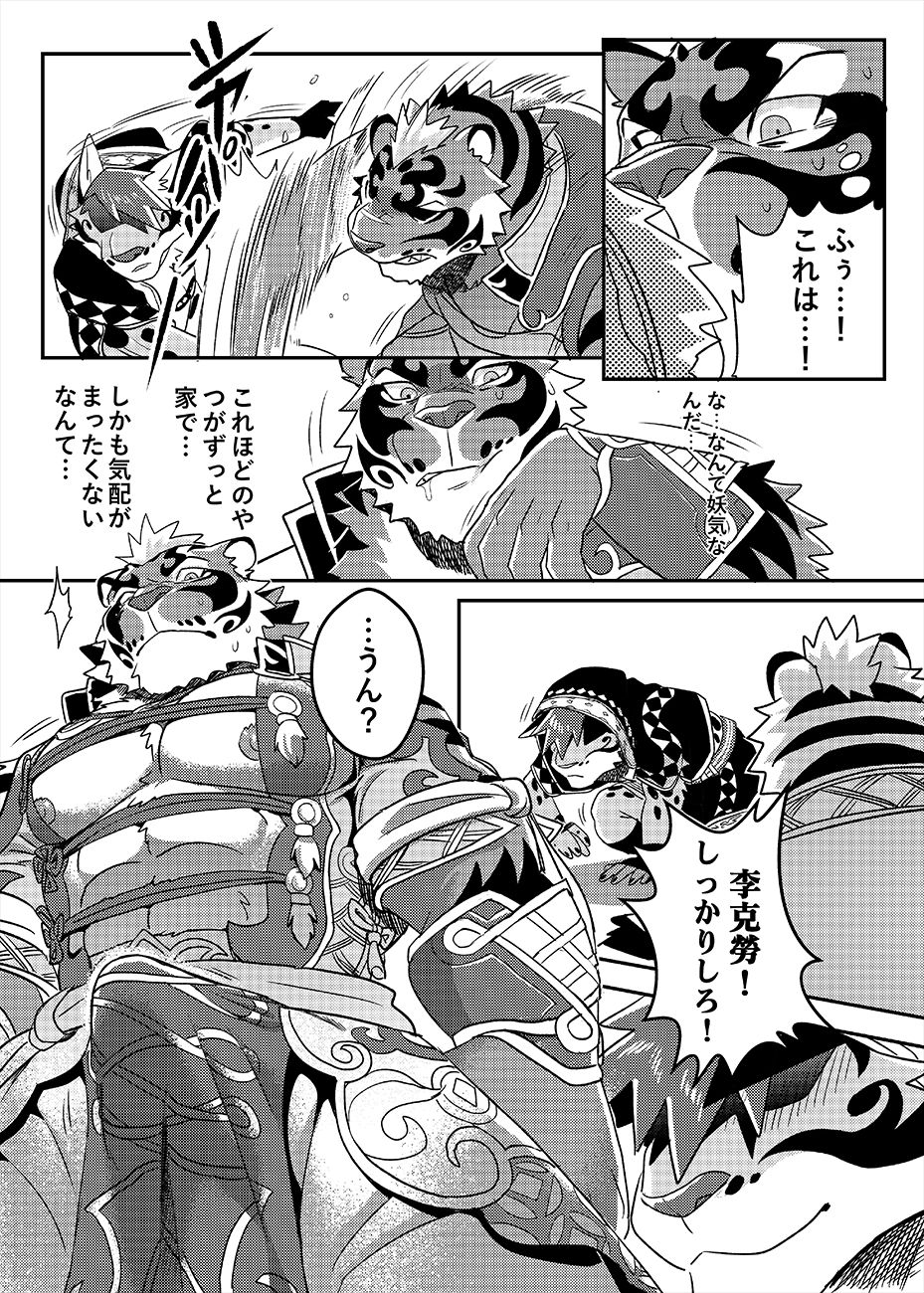 Nekojishi EXTRA page 9 full