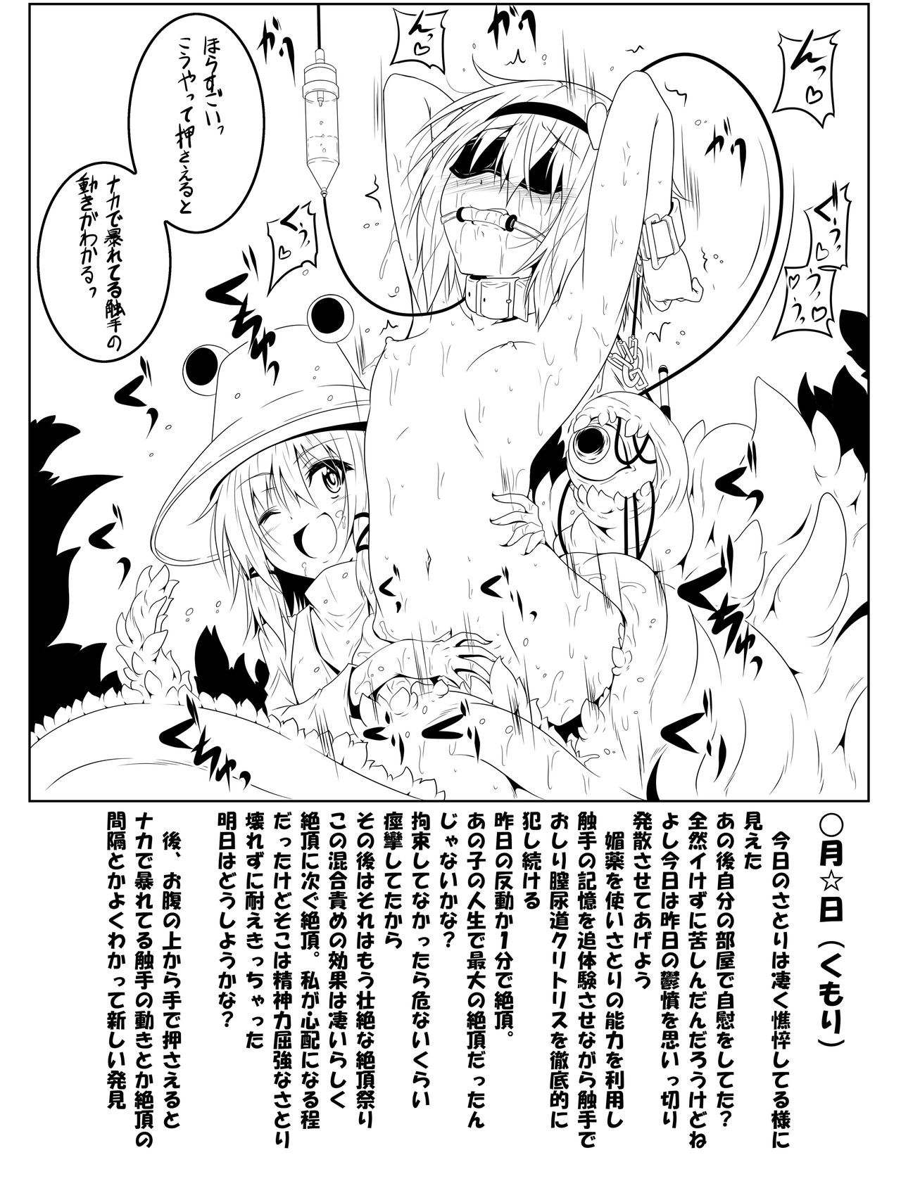 Komeiji Satori Shokushu Choukyou page 3 full