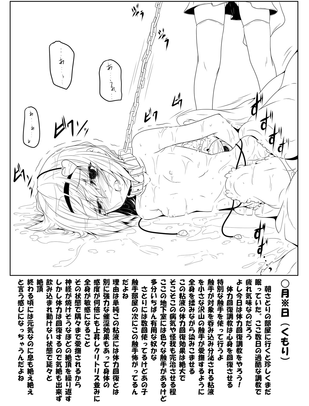 Komeiji Satori Shokushu Choukyou page 5 full