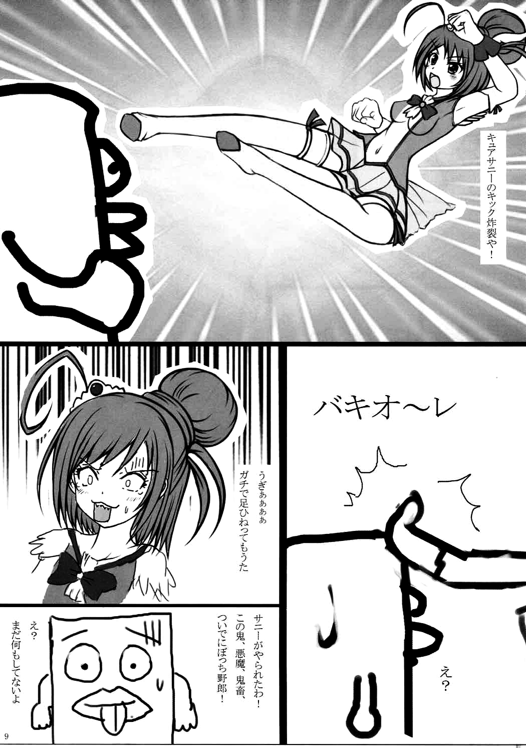 Haruka 2012 page 8 full