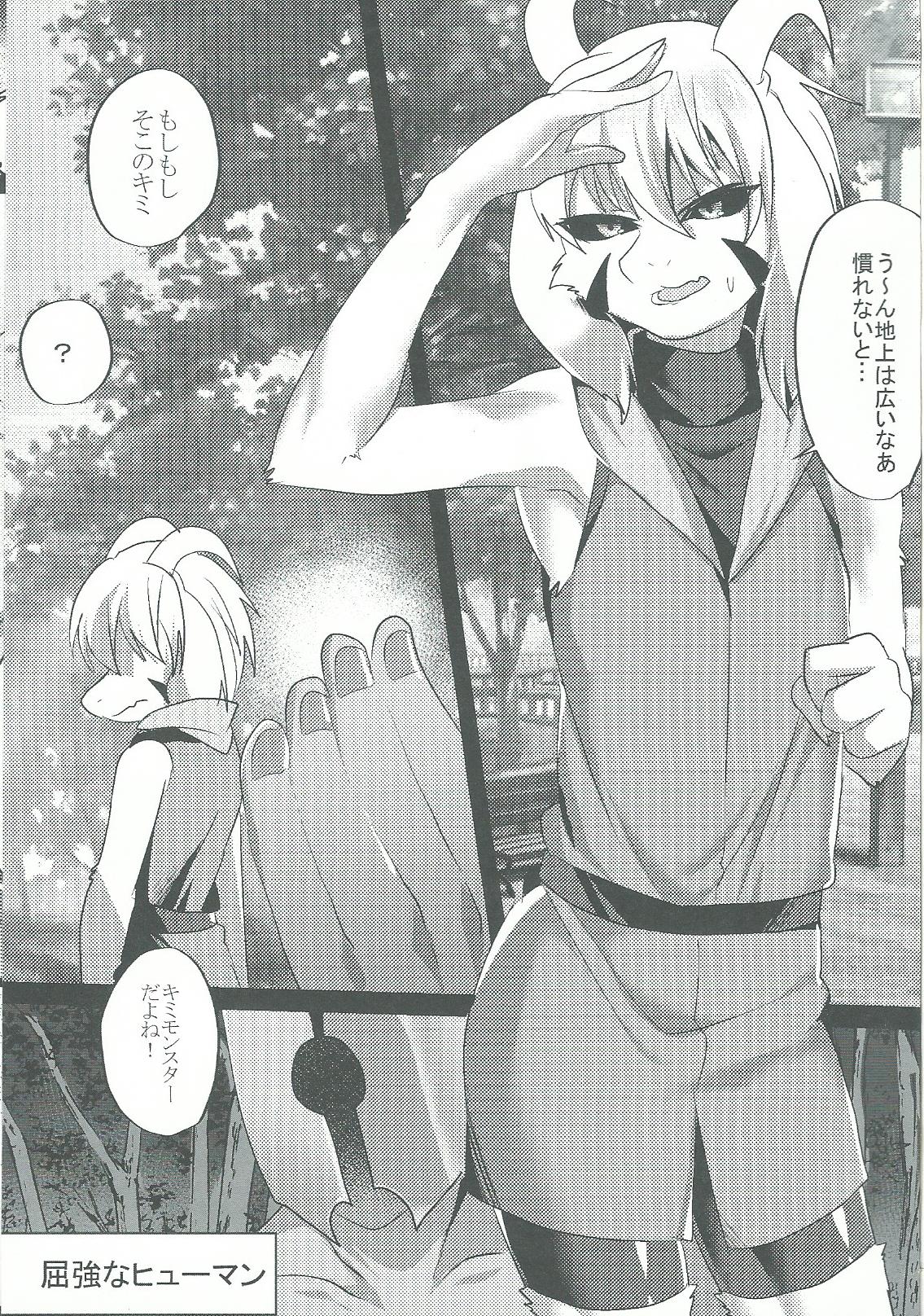 Human Nakayoshi Keikaku page 2 full