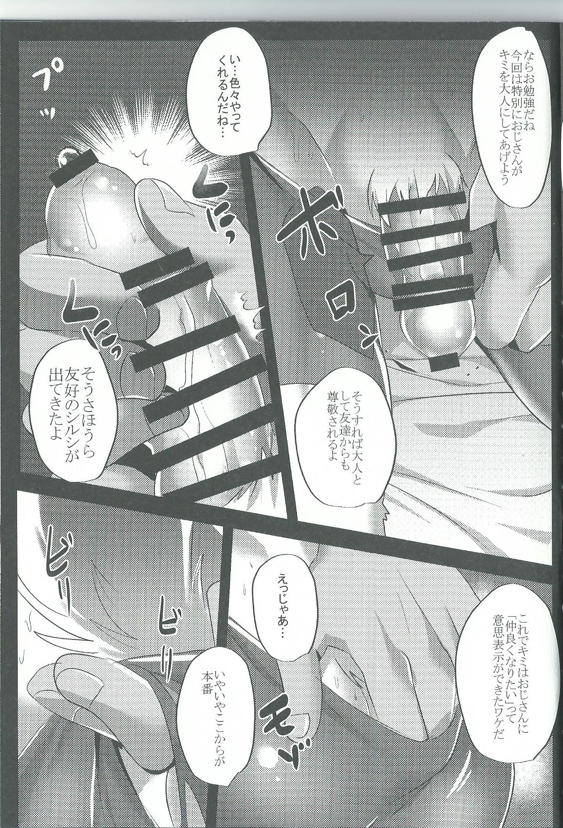 Human Nakayoshi Keikaku page 8 full