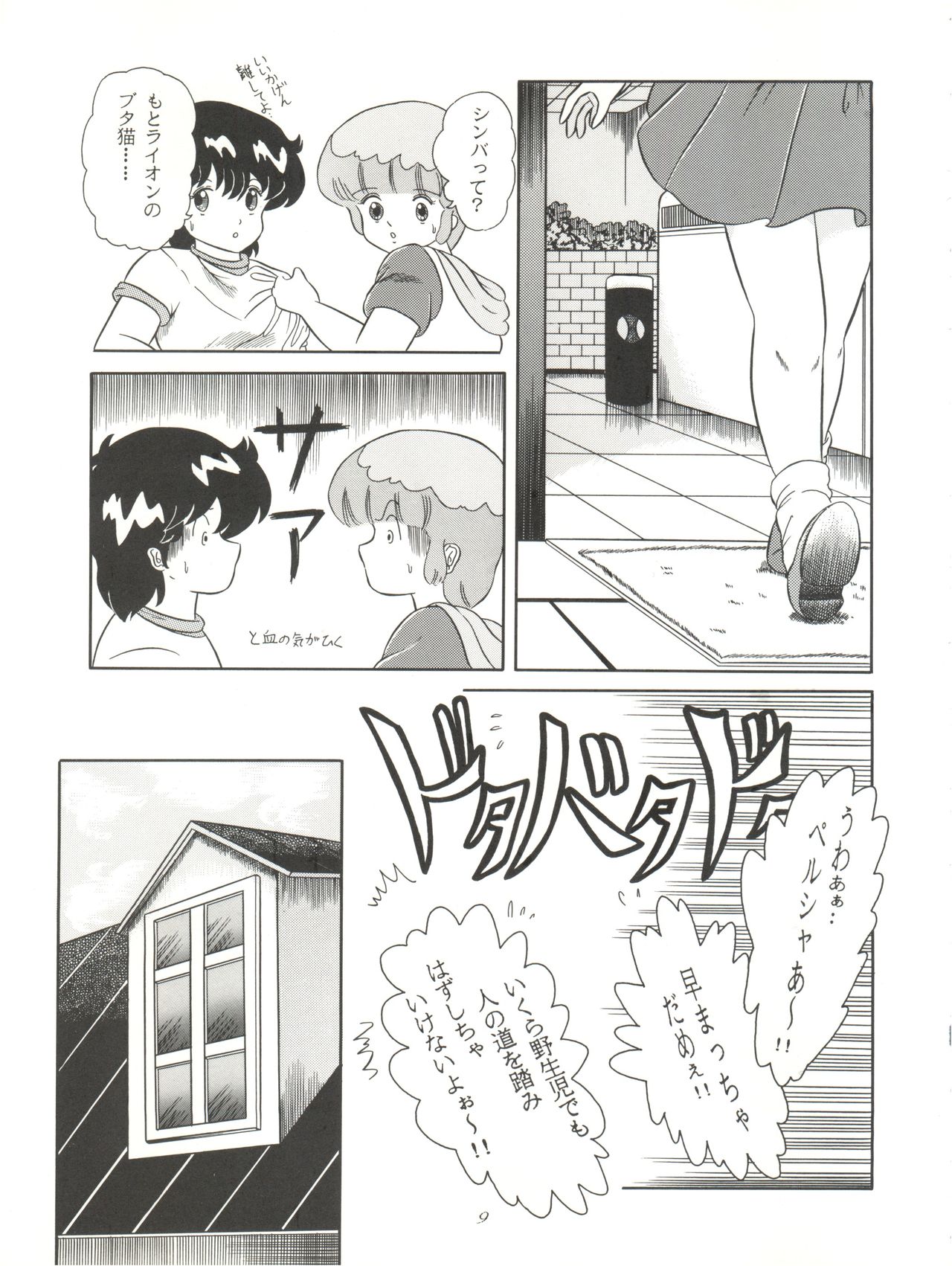 Magic Gals V page 10 full