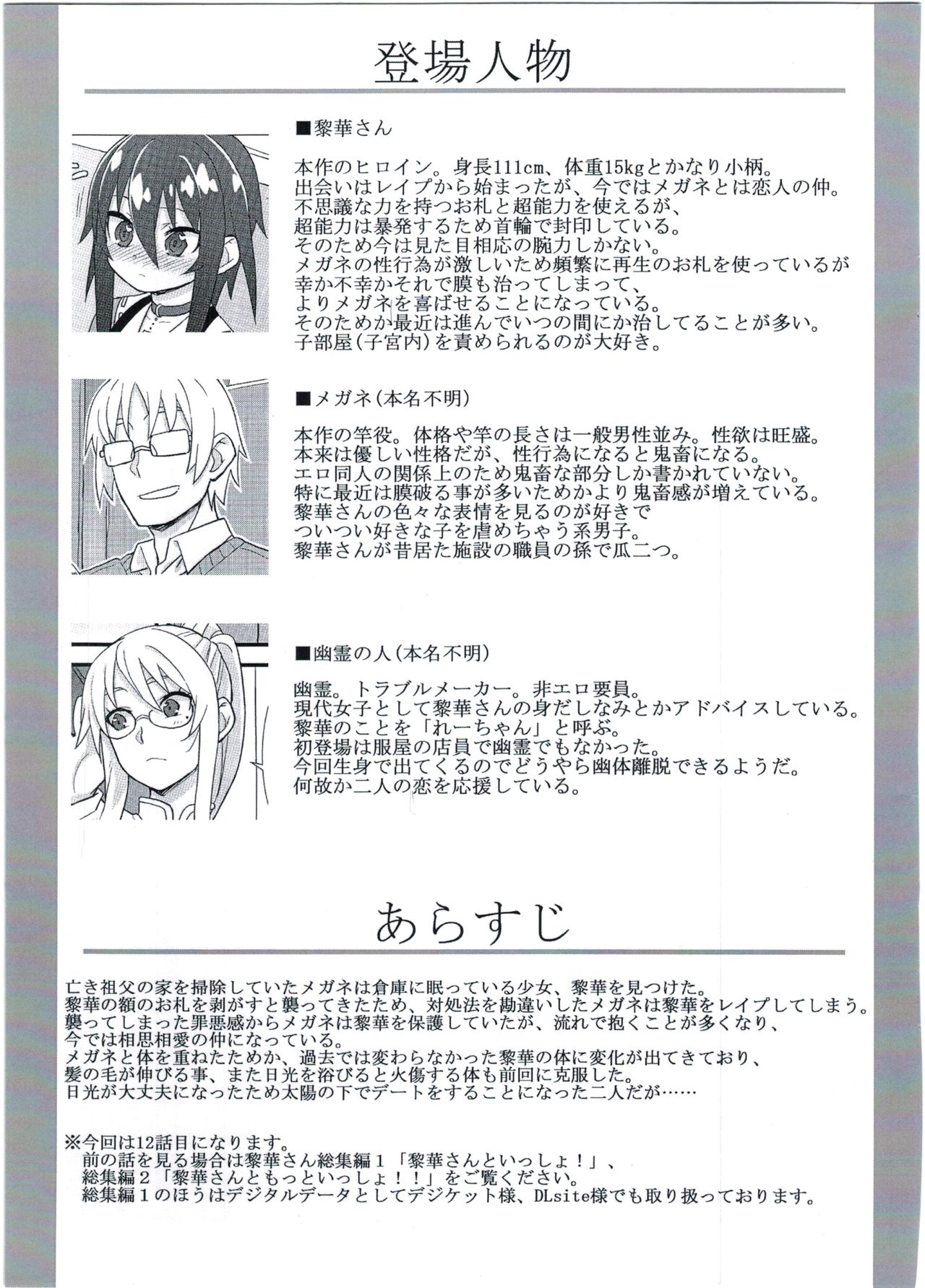 Reika-san no Yuuenchi page 3 full