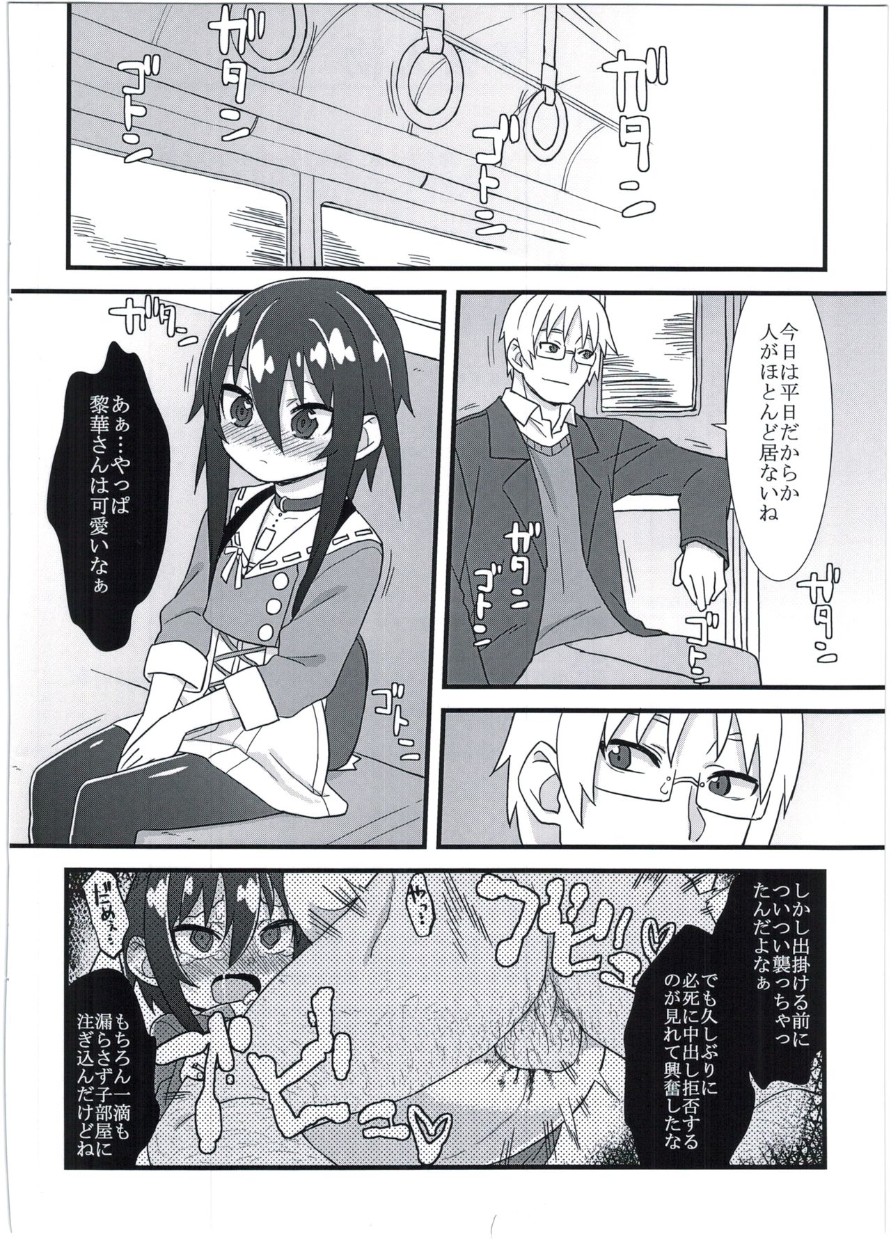 Reika-san no Yuuenchi page 4 full