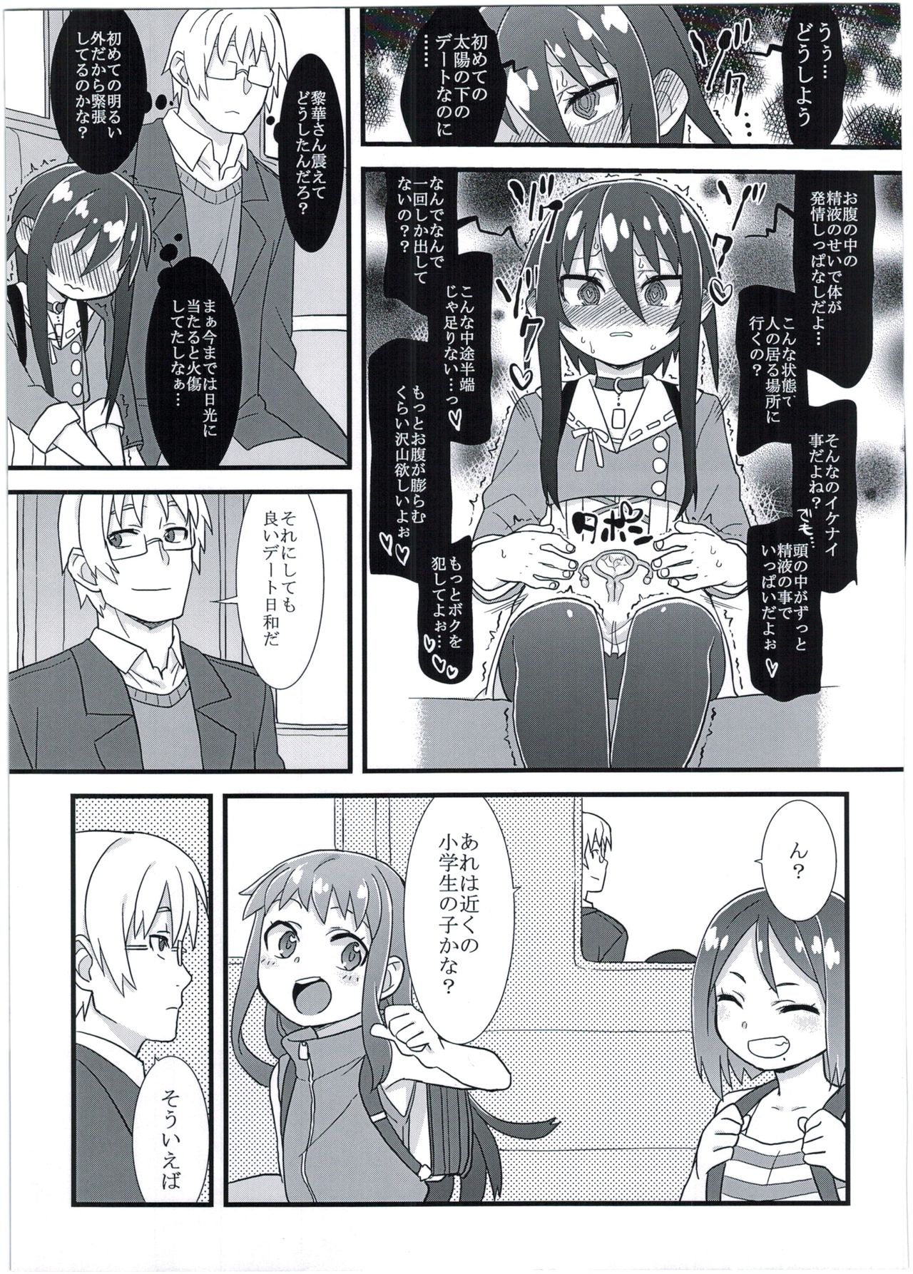 Reika-san no Yuuenchi page 5 full