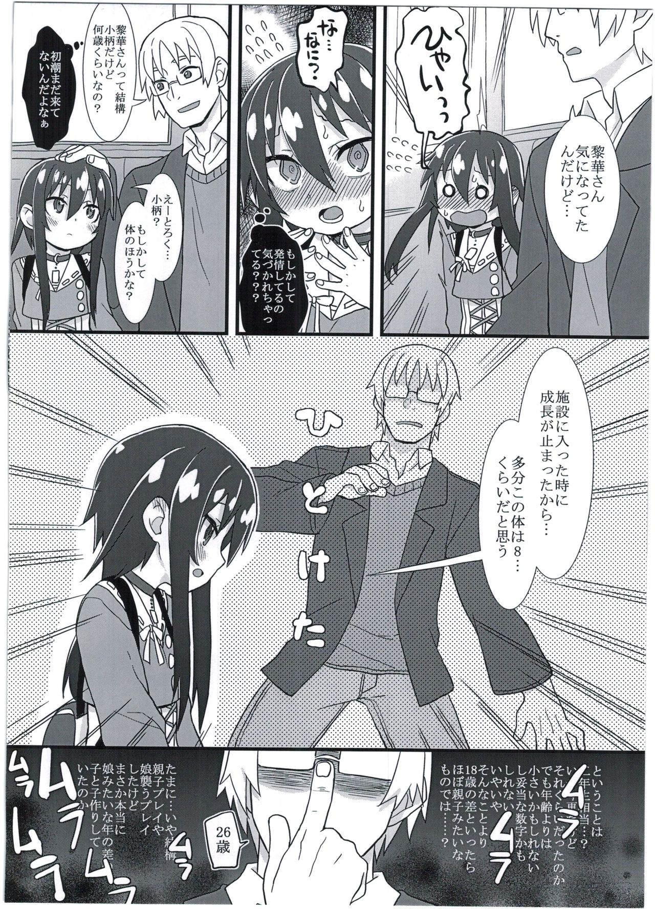 Reika-san no Yuuenchi page 6 full