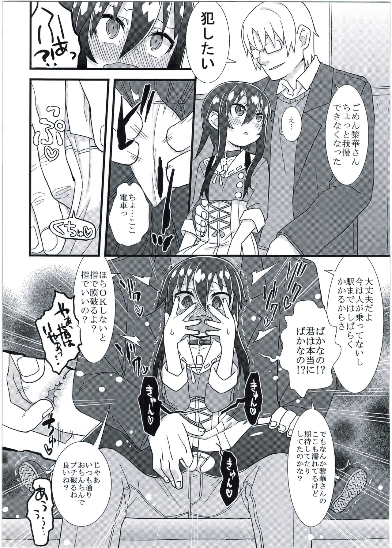 Reika-san no Yuuenchi page 7 full
