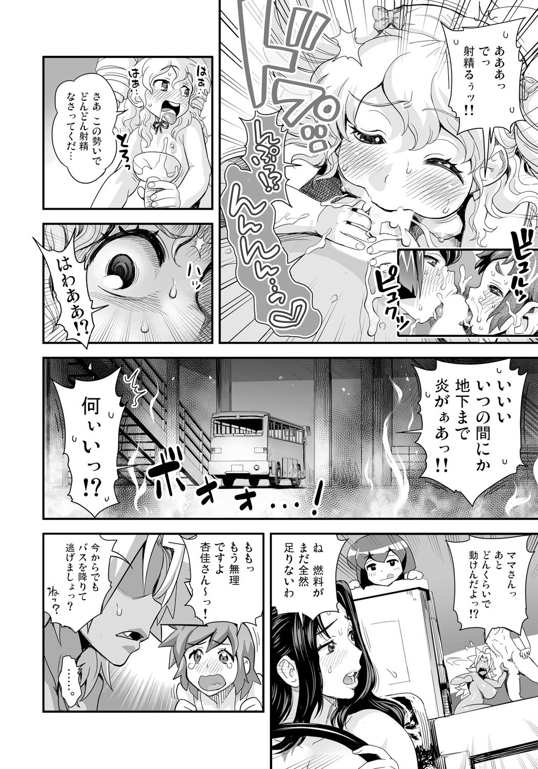 Energy Kyo-ka!! ~Bakunyuu JK. Gachizeme Hatsujouchuu!~ Chou Pinch! Tonda Ero Bus Dai Shissou! Zenra Jousha de Nukitsu Nukaretsu!? page 10 full