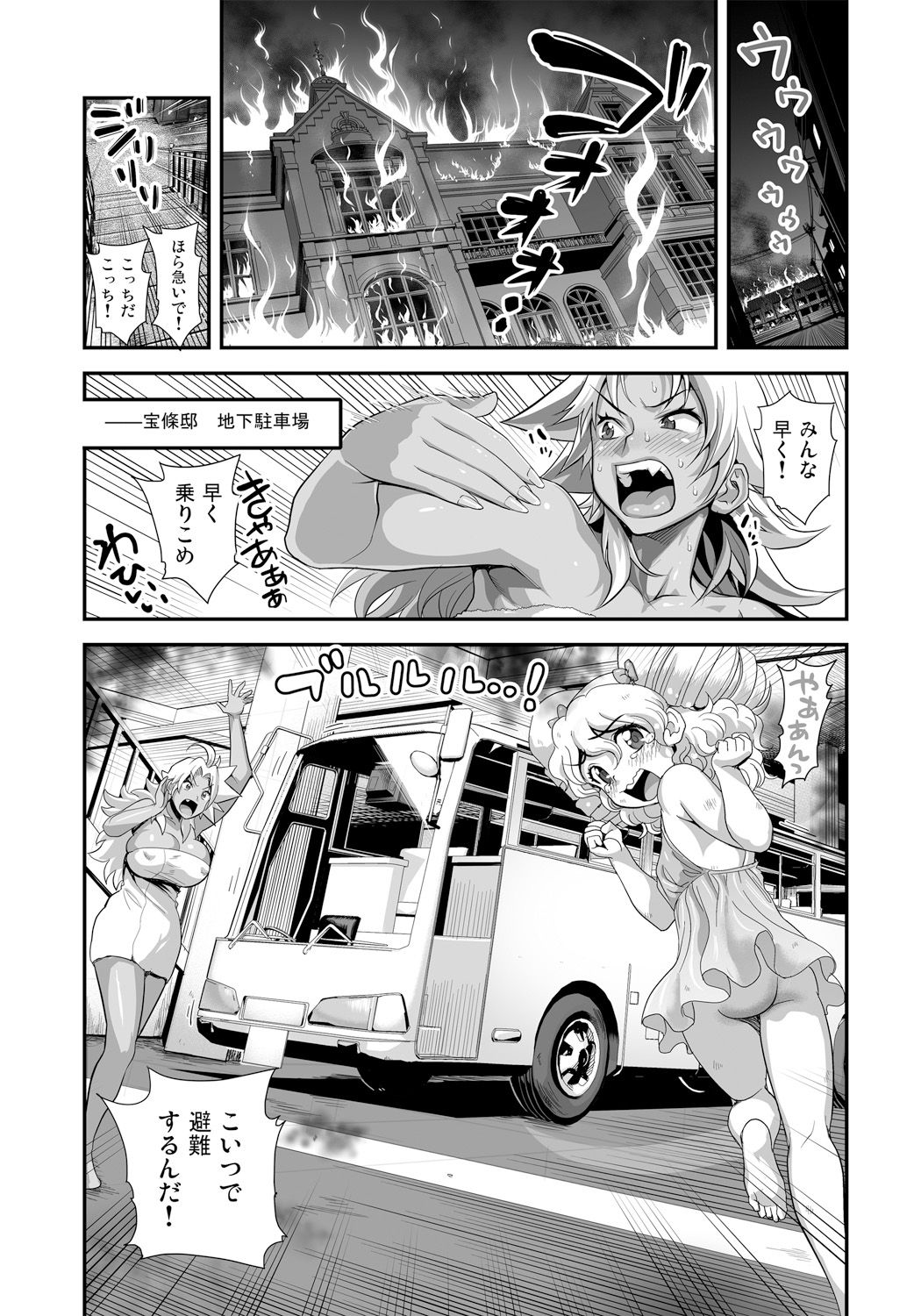 Energy Kyo-ka!! ~Bakunyuu JK. Gachizeme Hatsujouchuu!~ Chou Pinch! Tonda Ero Bus Dai Shissou! Zenra Jousha de Nukitsu Nukaretsu!? page 5 full
