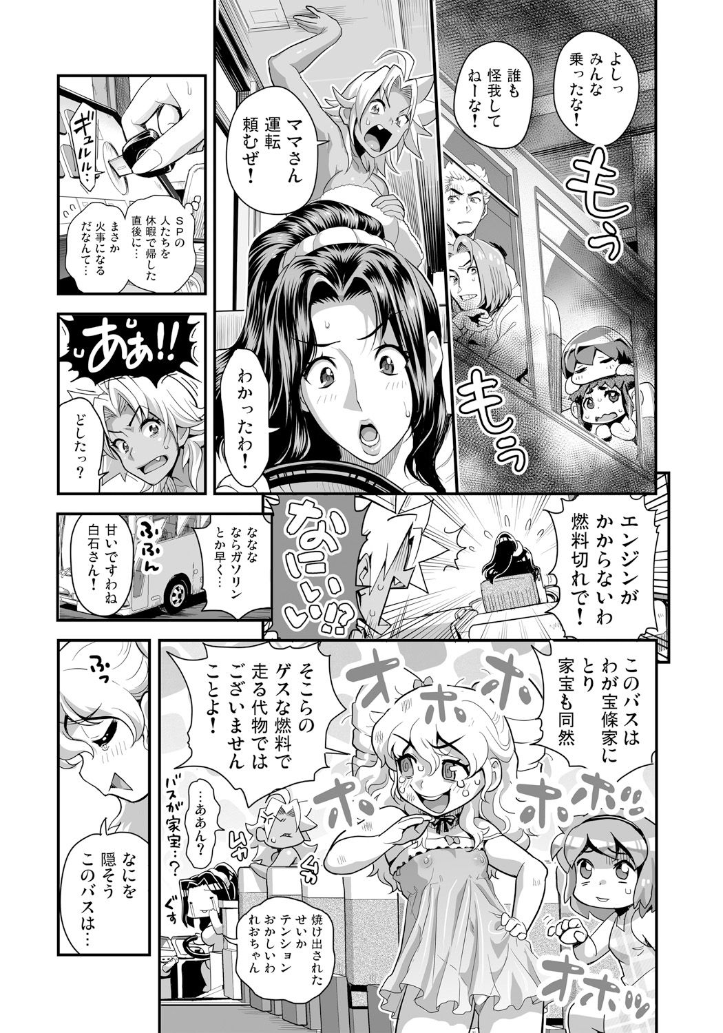 Energy Kyo-ka!! ~Bakunyuu JK. Gachizeme Hatsujouchuu!~ Chou Pinch! Tonda Ero Bus Dai Shissou! Zenra Jousha de Nukitsu Nukaretsu!? page 6 full