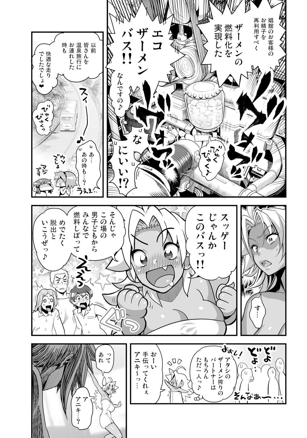 Energy Kyo-ka!! ~Bakunyuu JK. Gachizeme Hatsujouchuu!~ Chou Pinch! Tonda Ero Bus Dai Shissou! Zenra Jousha de Nukitsu Nukaretsu!? page 7 full