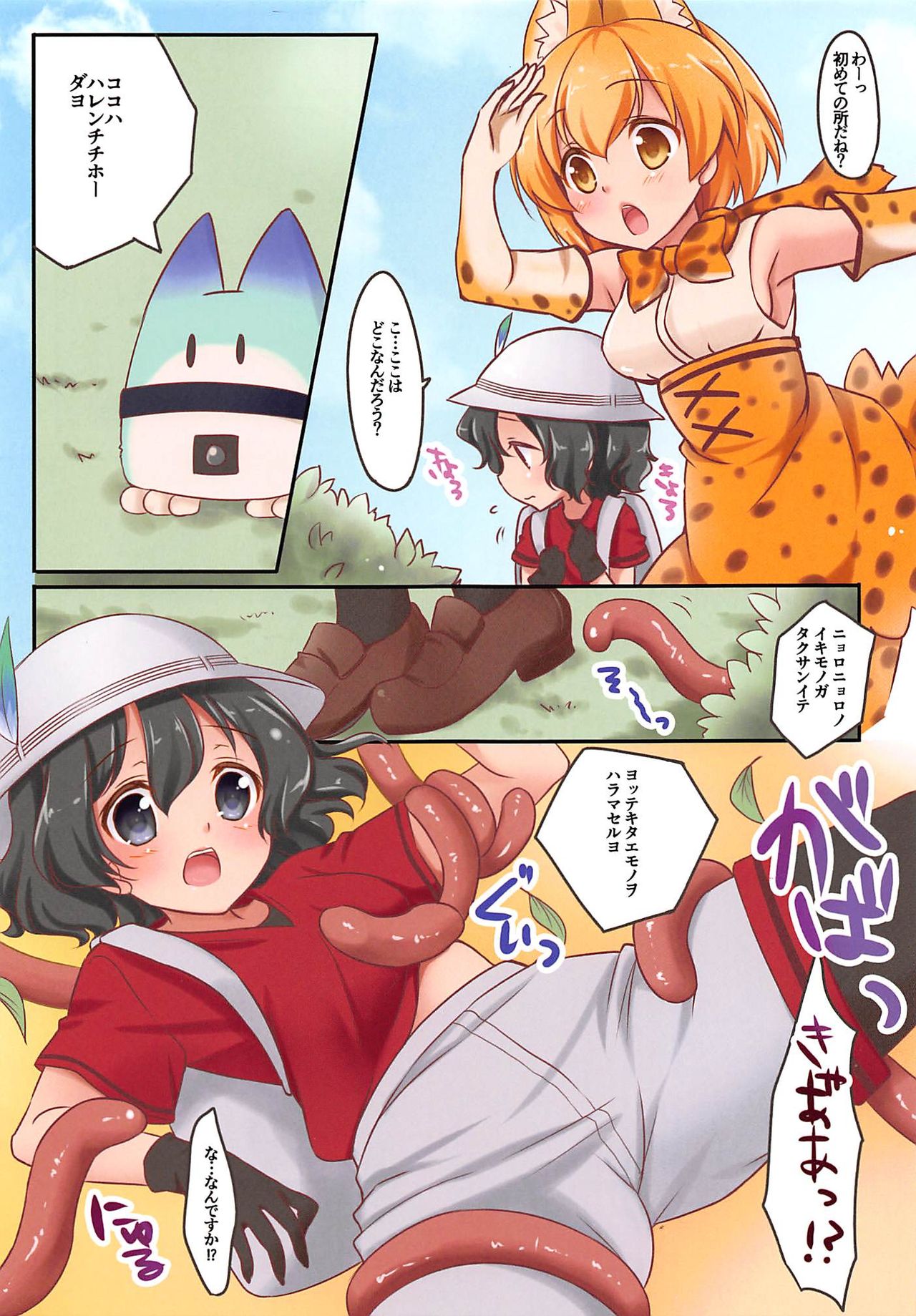 Harenchi Chihou page 3 full