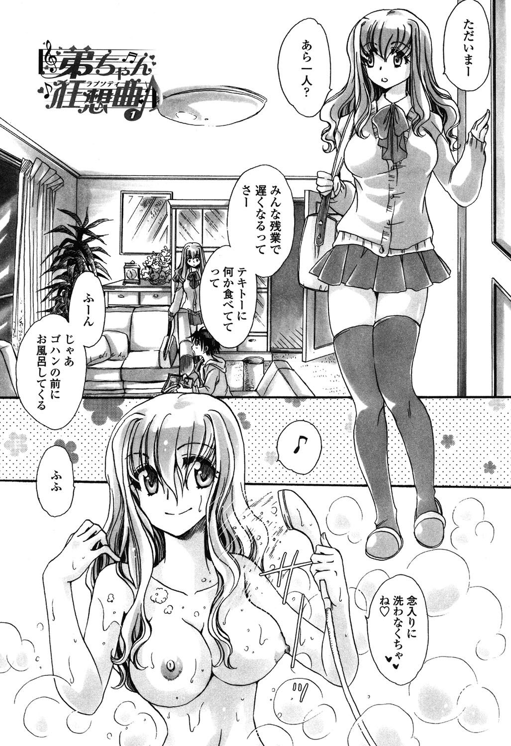 Otouto-Chan Rhapsody page 4 full