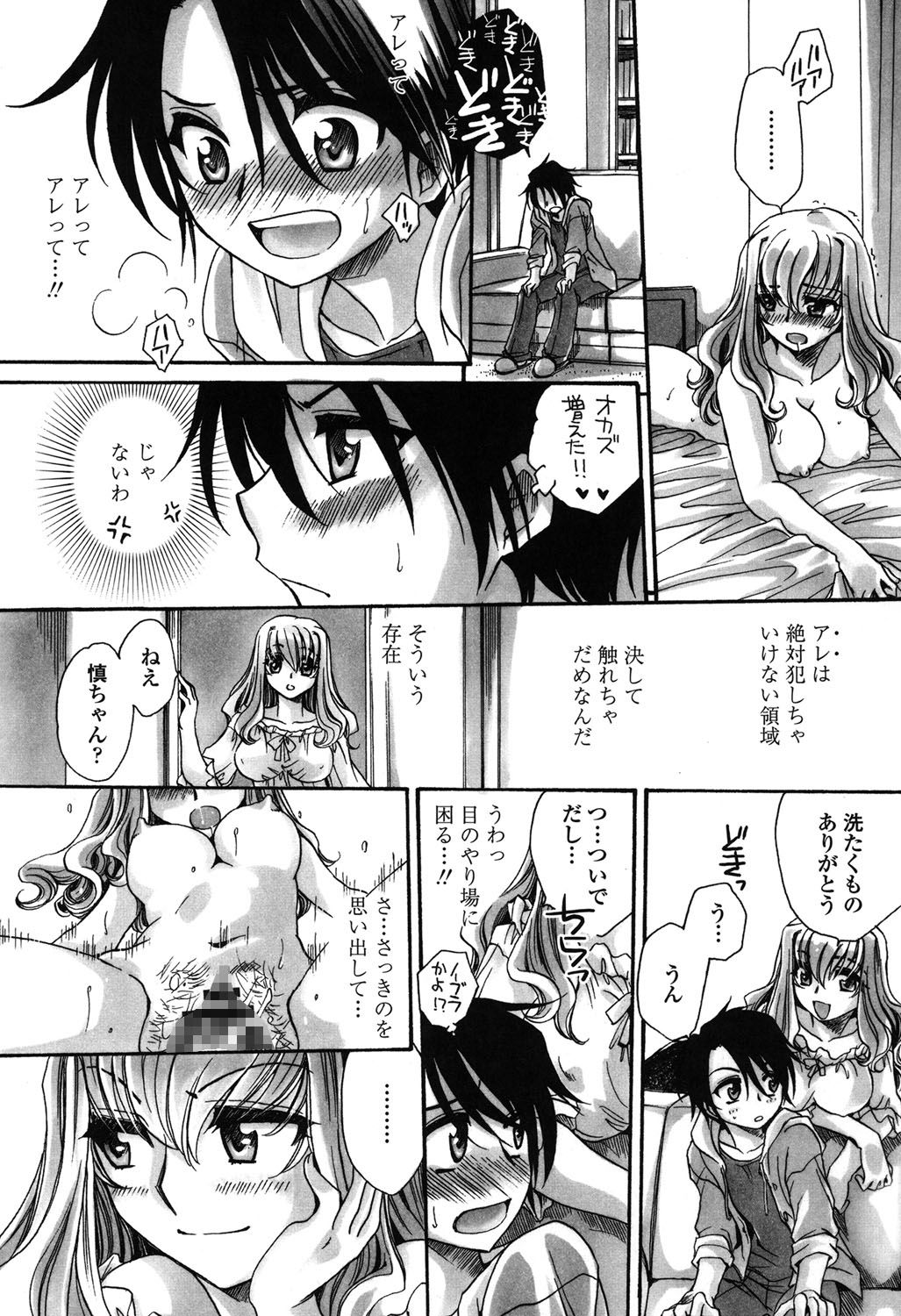 Otouto-Chan Rhapsody page 9 full