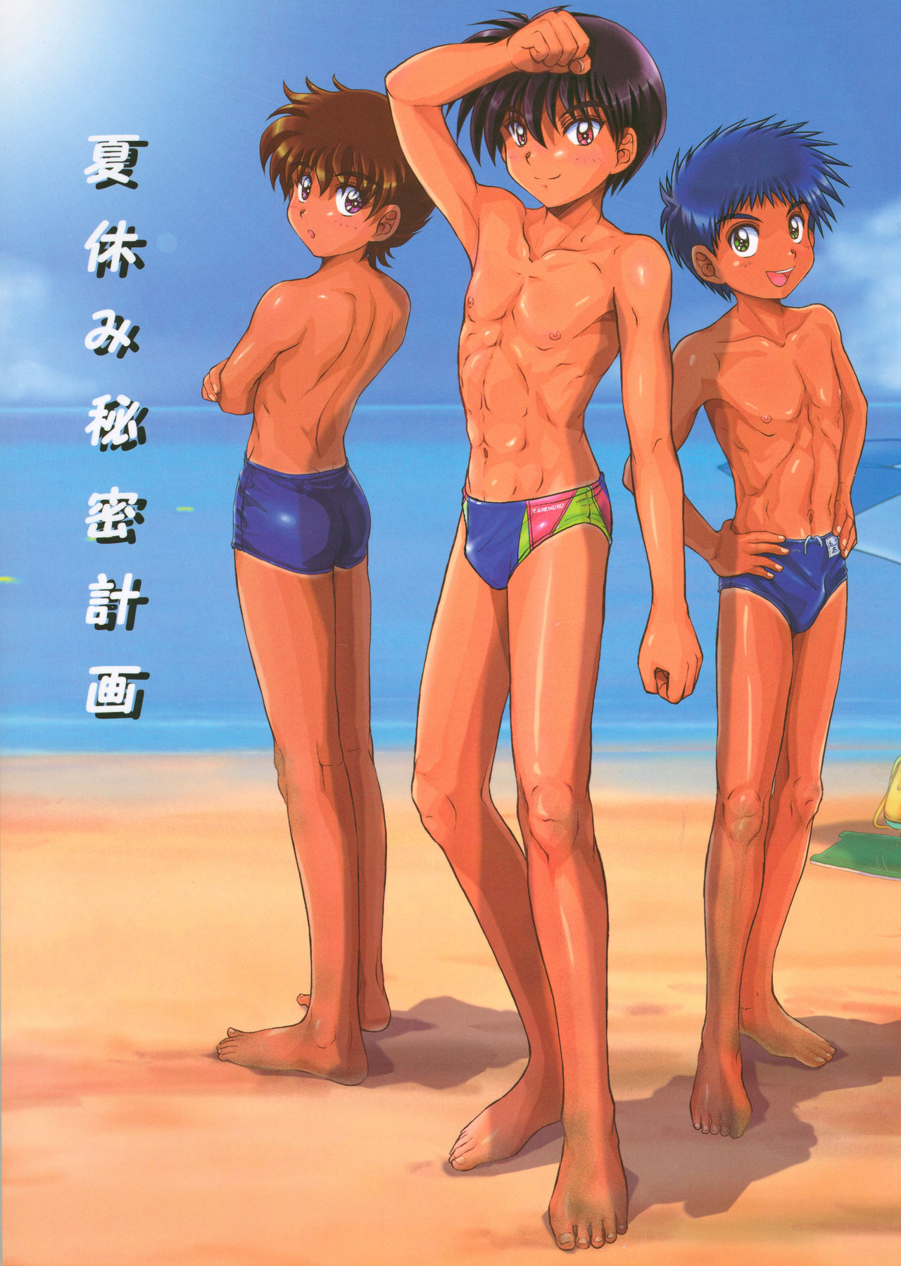 Natsuyasumi Himitsu Keikaku page 1 full