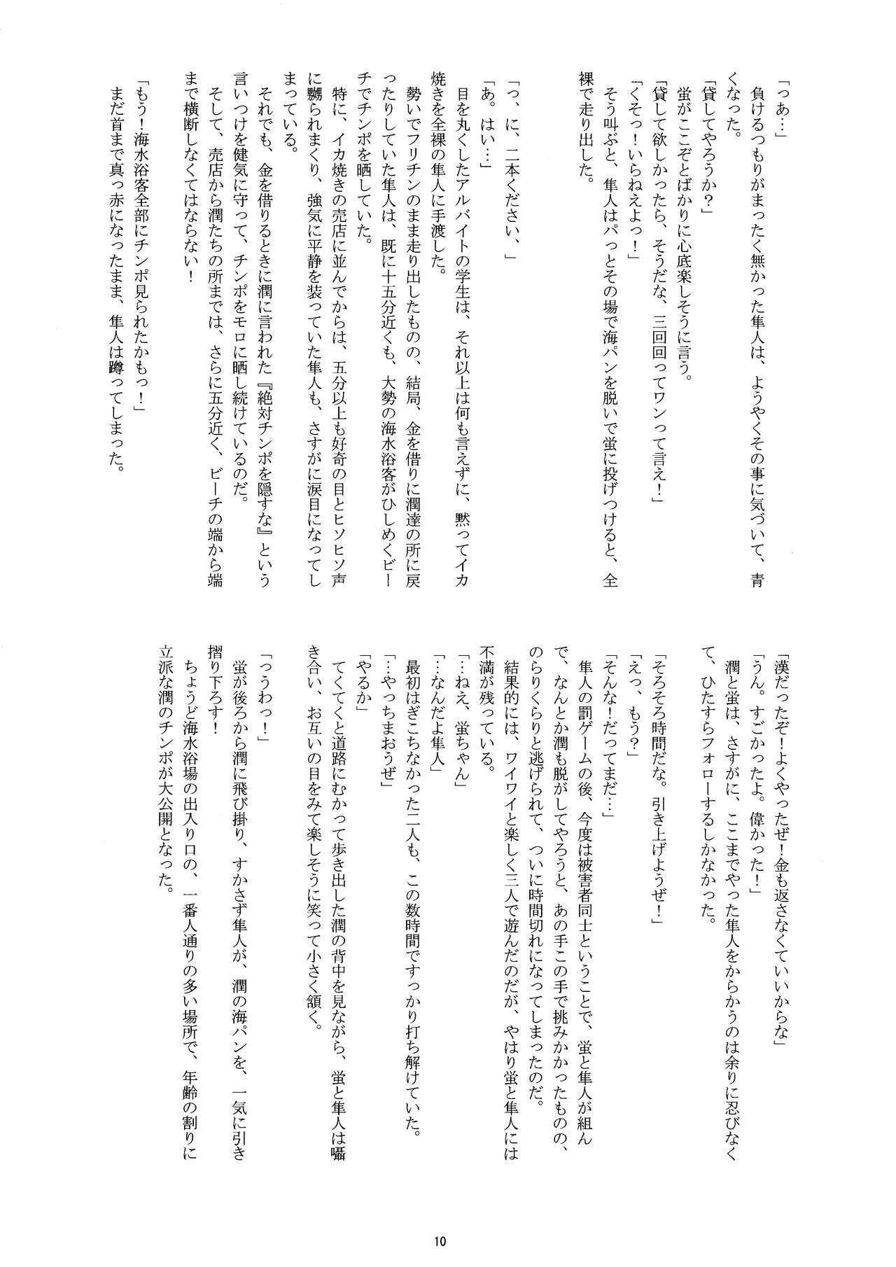 Natsuyasumi Himitsu Keikaku page 10 full