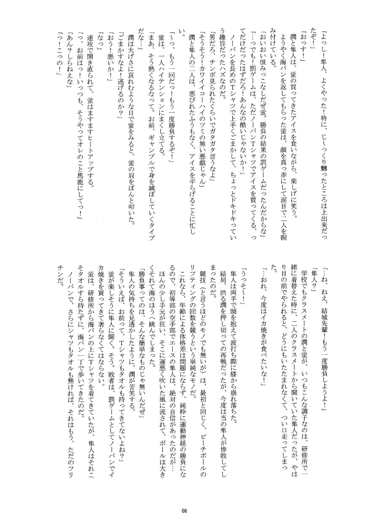 Natsuyasumi Himitsu Keikaku page 8 full