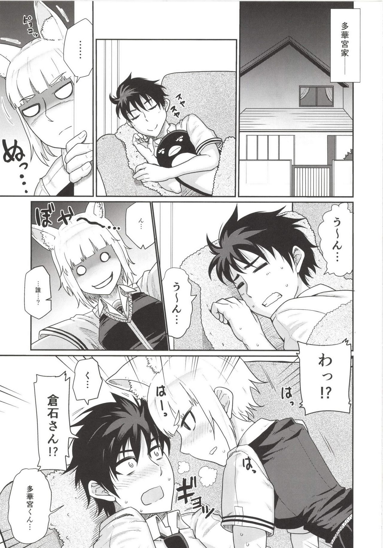 BIG SCARY ANIMAL IT’S TOO REAL!! page 3 full