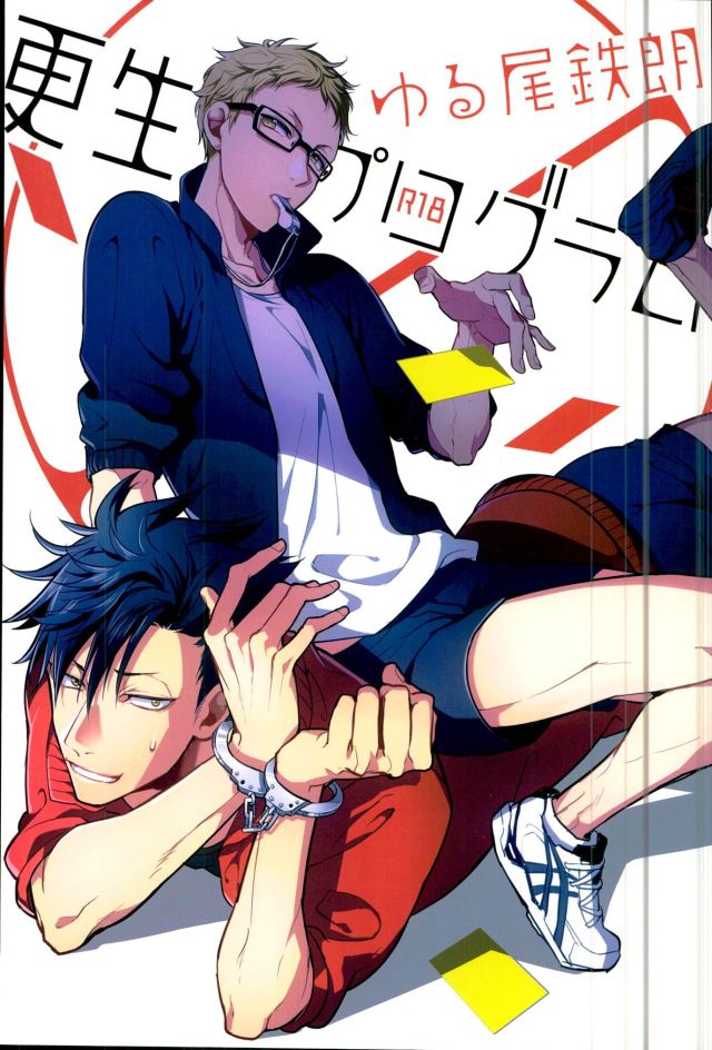 Yuruo Tetsurou Kousei Program page 1 full