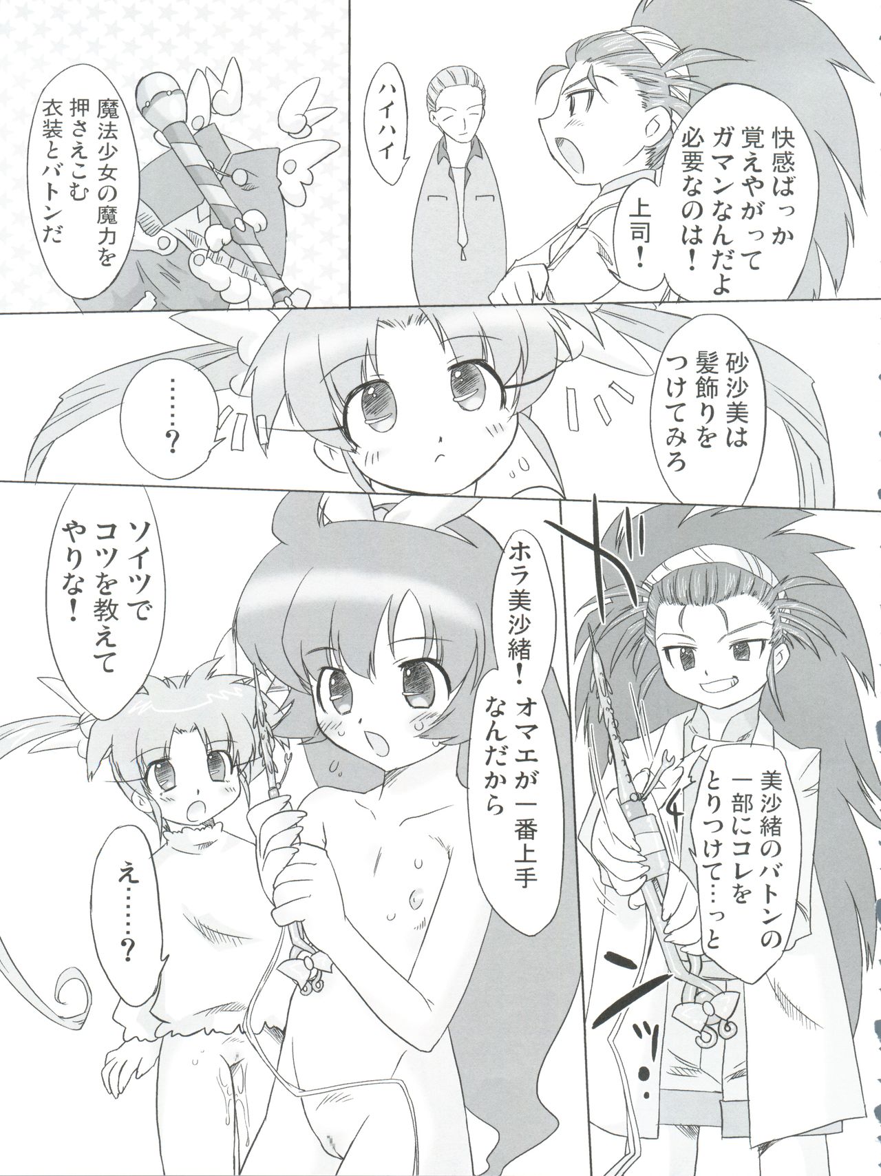 Naisho da yo! Mahou no Club Katsudou page 10 full