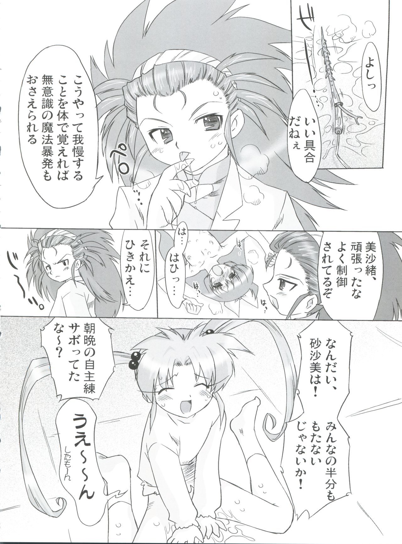 Naisho da yo! Mahou no Club Katsudou page 9 full