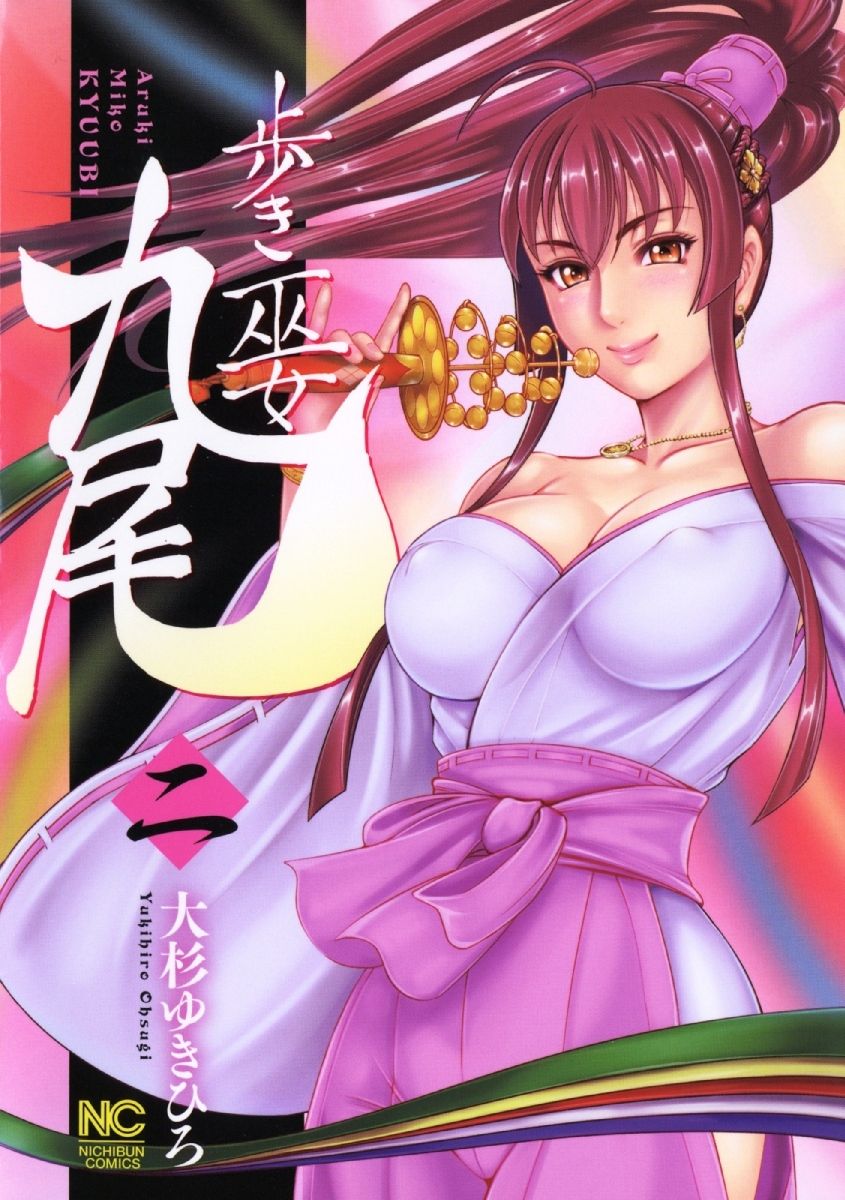 Aruki Miko Kyuubi Ni page 1 full