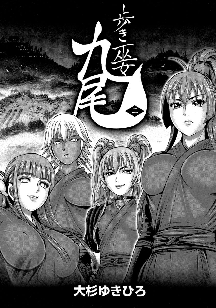 Aruki Miko Kyuubi Ni page 2 full